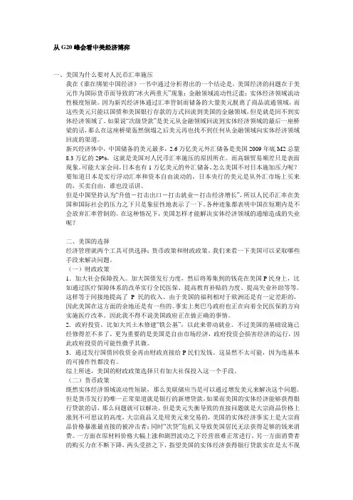 从G20峰看中美经济博弈
