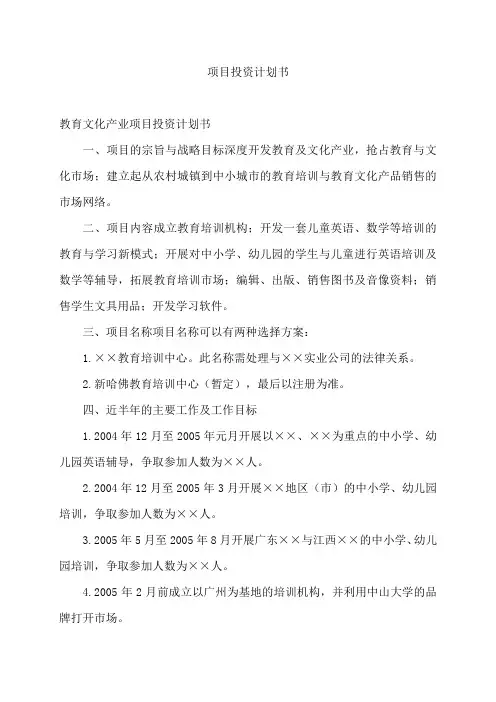 项目投资计划书 2