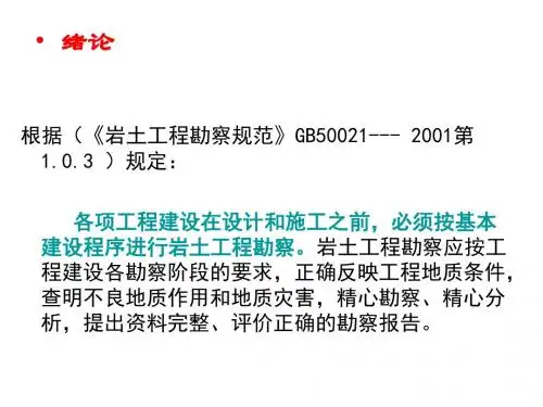 第1、2章绪论,岩石、岩体及工程性质详解