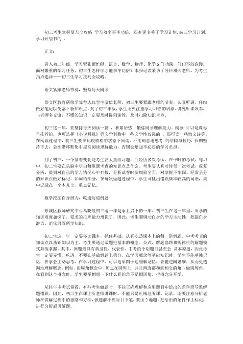 2020九年级考生掌握复习全攻略 学习效率事半功倍