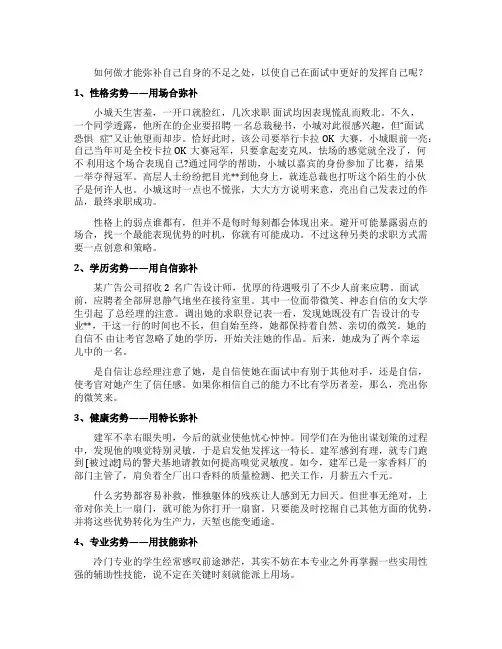 面试弥补自身劣势的一些方式