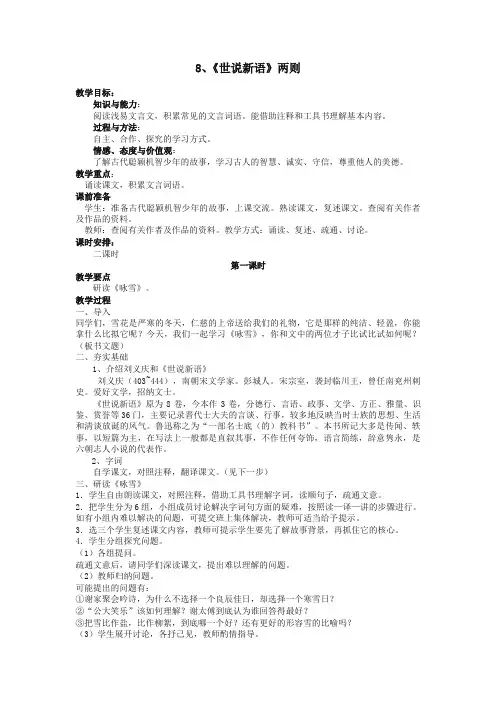 (2019新教材)部编版七年级语文上册第8课 世说新语 两则