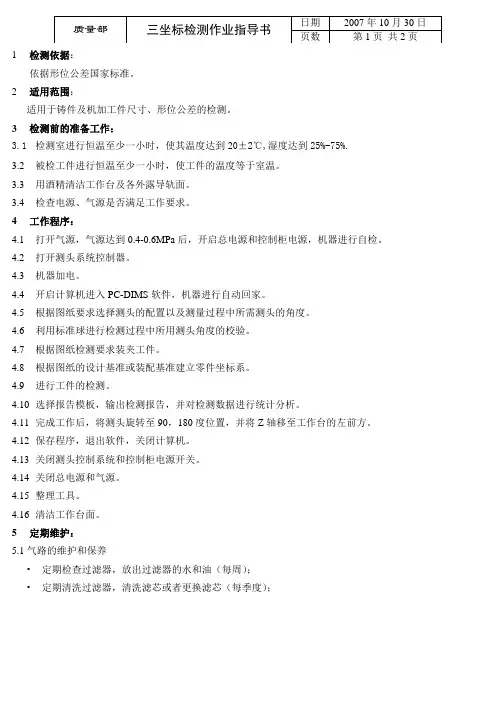 三坐标作业指导书
