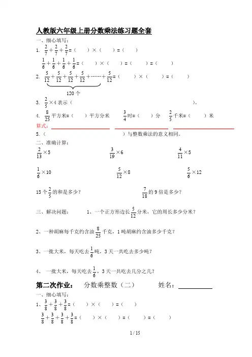 人教版六年级上册分数乘法练习题全套