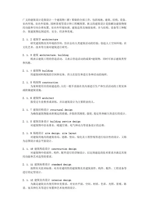 建筑专用术语