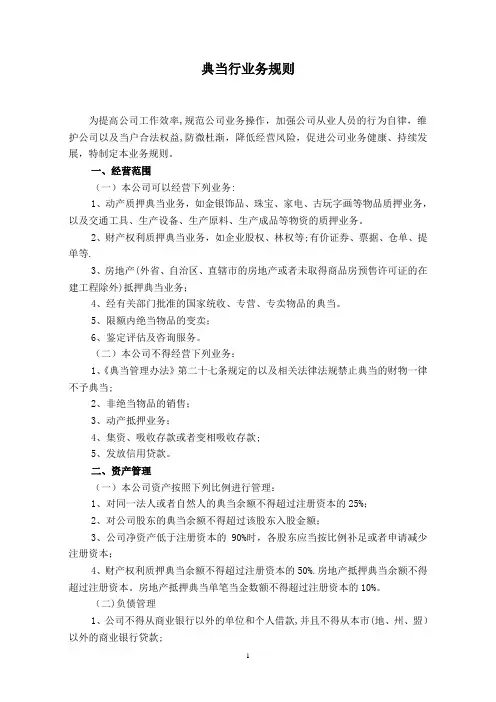 典当行业务规则
