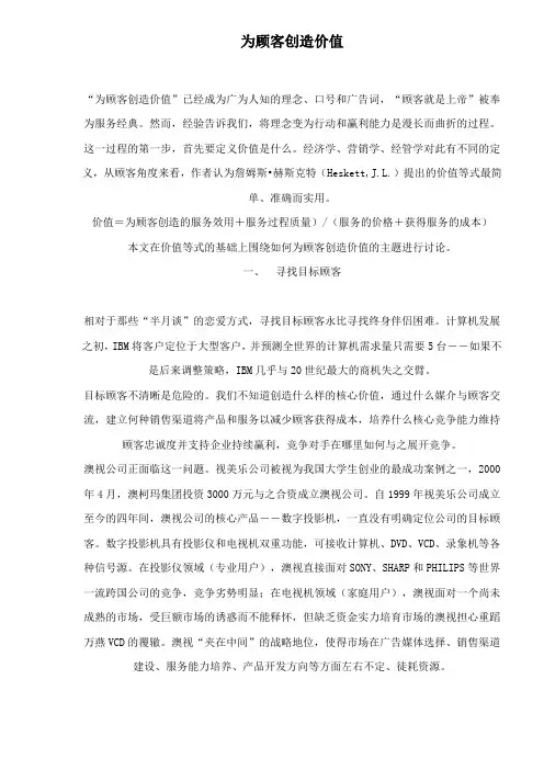 为顾客创造价值
