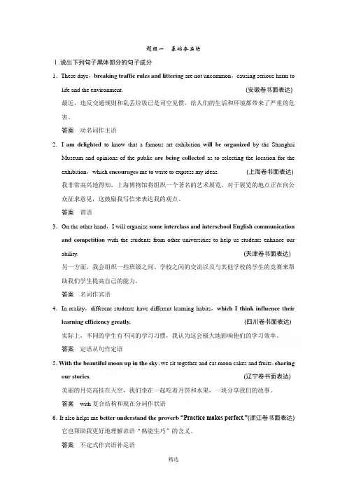 2016高考英语二轮专题复习——第四部分-书面表达训练-专题二-第1课时