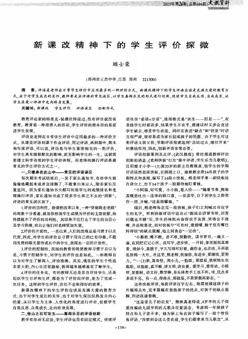 新课改精神下的学生评价探微