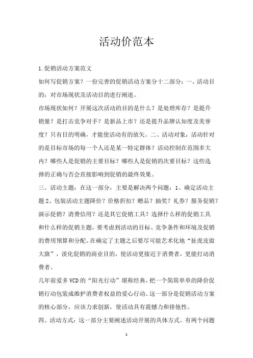 活动价范本
