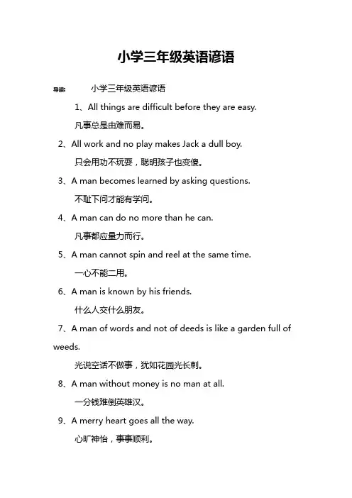 小学三年级英语谚语