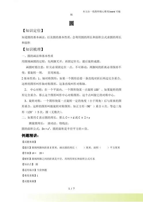 六年级上册数学一课一练圆人教新课标(含答案)