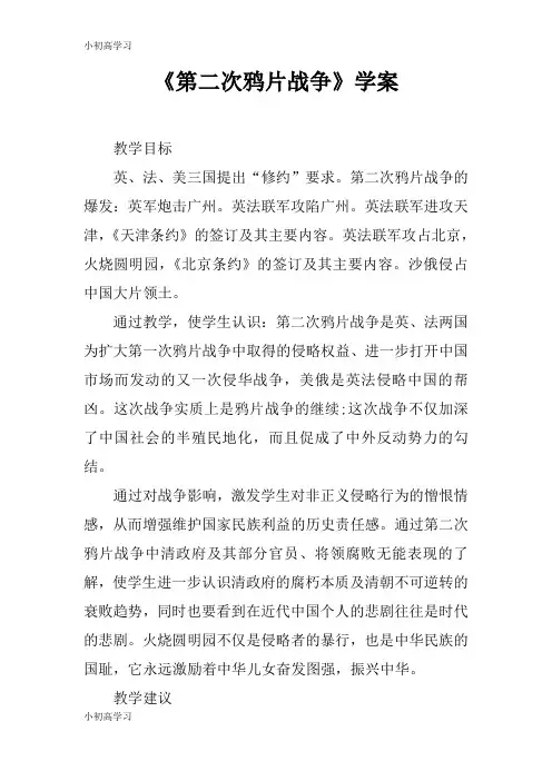 【K12学习】《第二次鸦片战争》学案