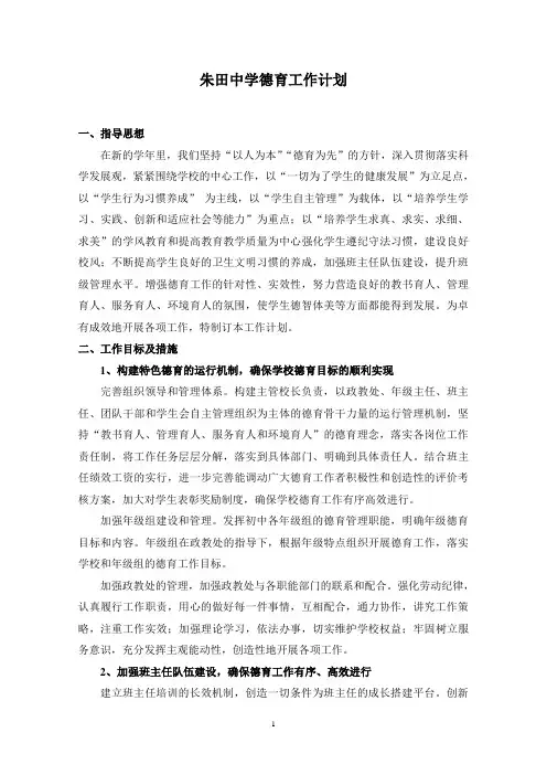 初中学校德育工作计划