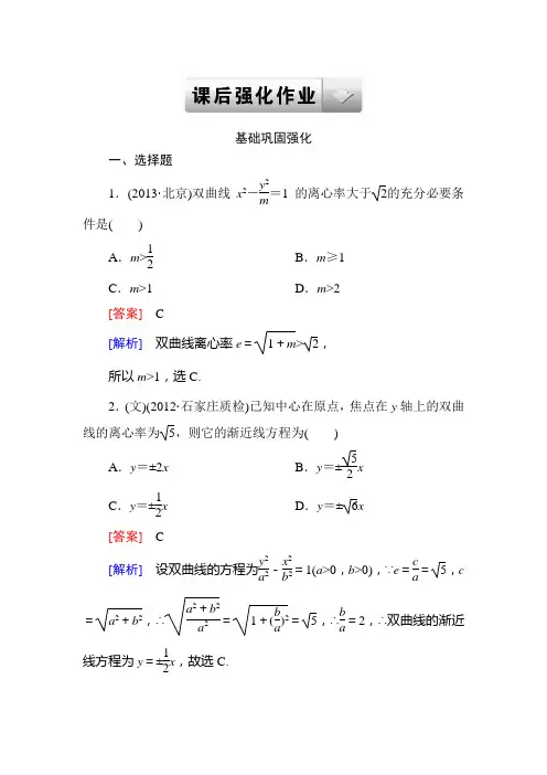 走向高考--2015高考一轮总复习人教A版数学8-5