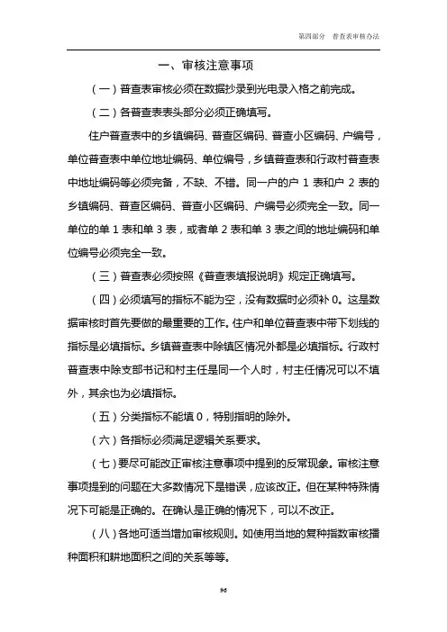 住户普查表(户1～3表)审核关系(7-26)