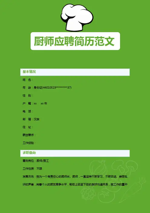 简洁实用个人简历模板 (3)
