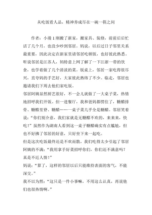 从吃饭看人品,精神养成尽在一碗一筷之间