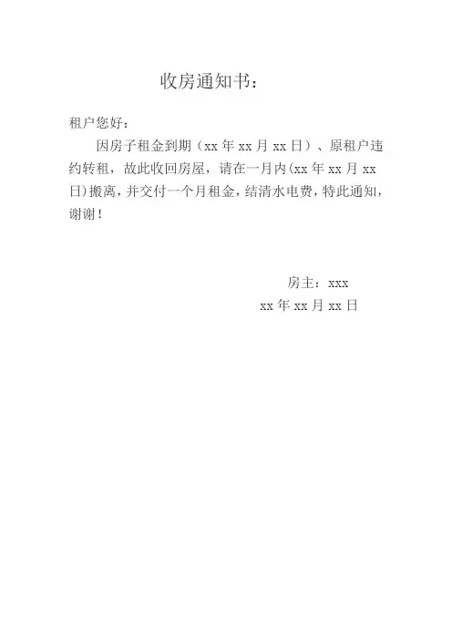 收房通知书
