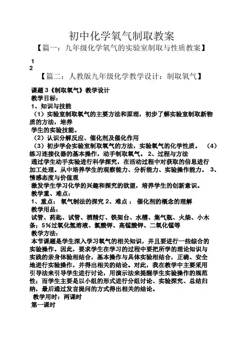 初中化学氧气制取教案