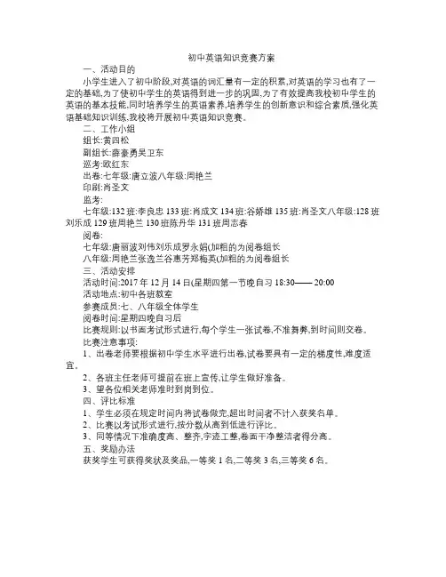 初中英语知识竞赛 方案 