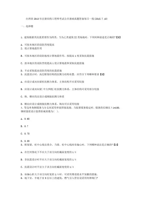 台湾省2013年注册结构工程师考试公共基础真题答案每日一练(2015.7.10)