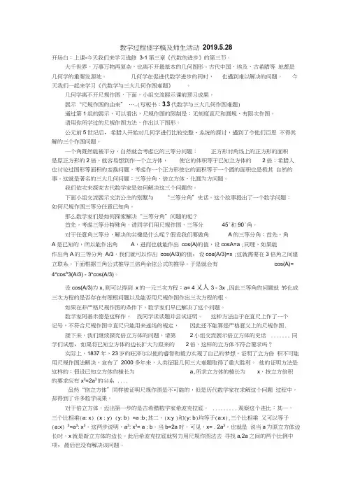 3.3代数学与三大几何作图难题