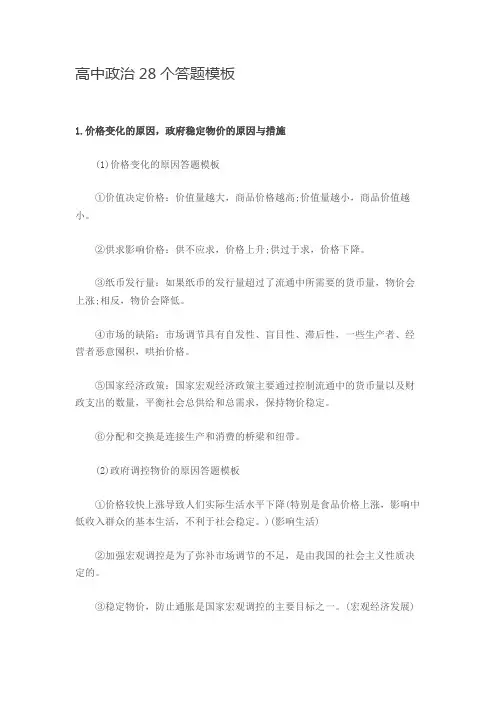 高中政治答题模板28个