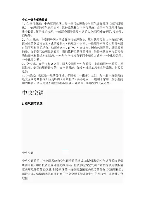 中央空调有哪些种类