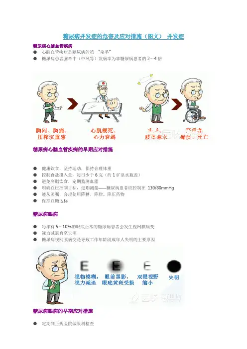 糖尿病并发症的危害及应对措施