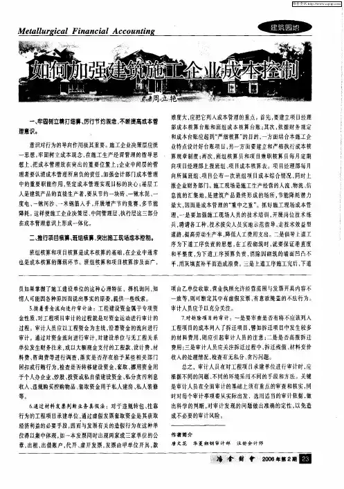 如何加强建筑施工企业成本控制