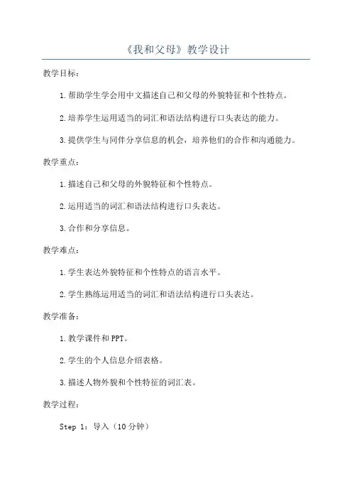 《我和父母》教学设计