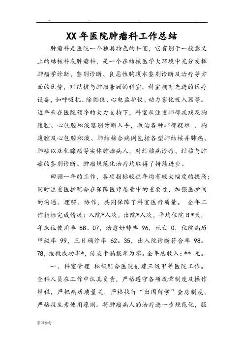 某年医院肿瘤科工作计划总结