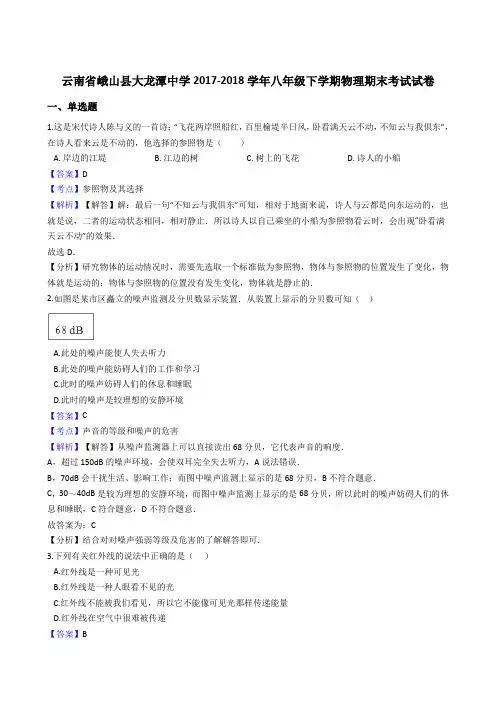 云南省峨山县大龙潭中学2017-2018学年八年级下学期物理期末考试试卷(解析版)