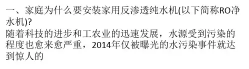 浅谈RO净水机的必要以及浓水与如何利用