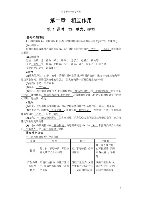 第二章力的相互作用