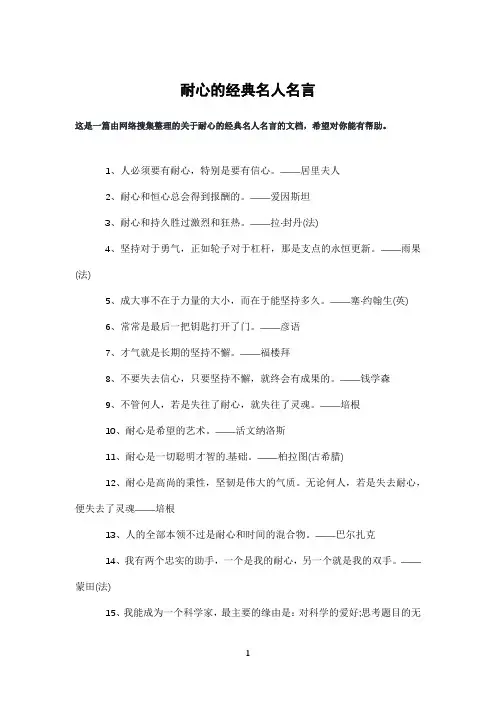 耐心的经典名人名言