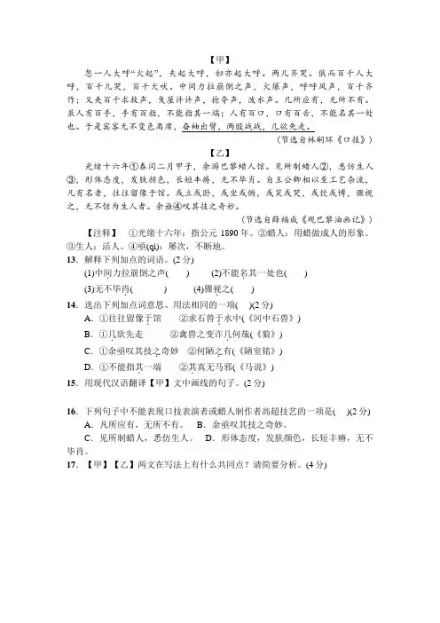 林嗣环《口技》薛福成《观巴黎油画记》阅读练习及答案