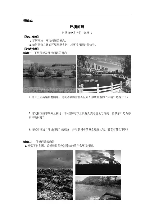高一地理湘教版必修二第四章第一节环境问题学案 精品
