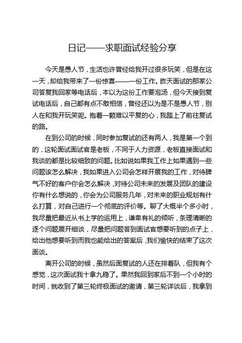 日记——求职面试经验分享