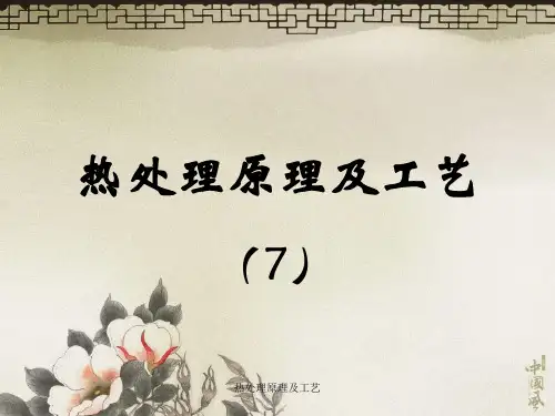 热处理原理及工艺