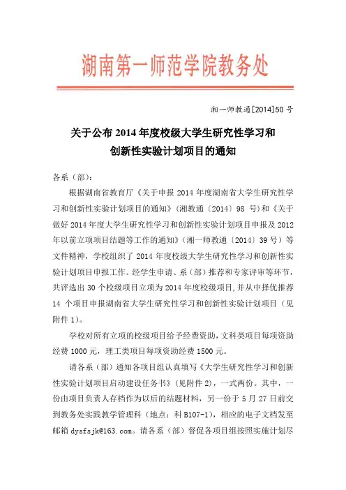 关于我校2008年度大学生研究性学习和创新性实验计划校 …