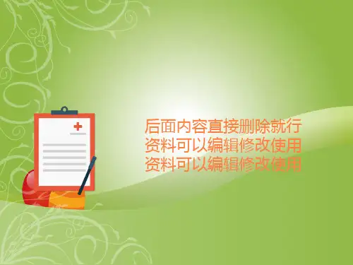 肝胆管细胞癌PPT课件