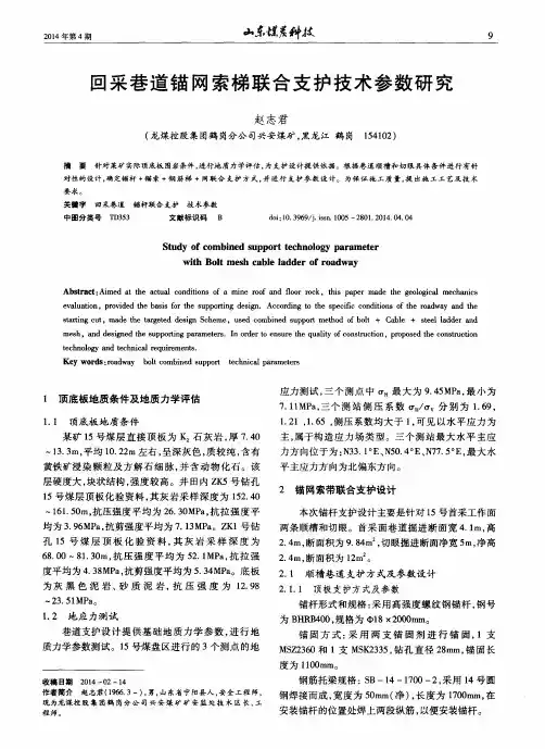 回采巷道锚网索梯联合支护技术参数研究