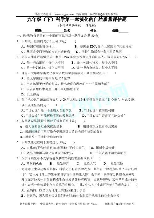 九年级(下)科学第一章单元质量测试卷
