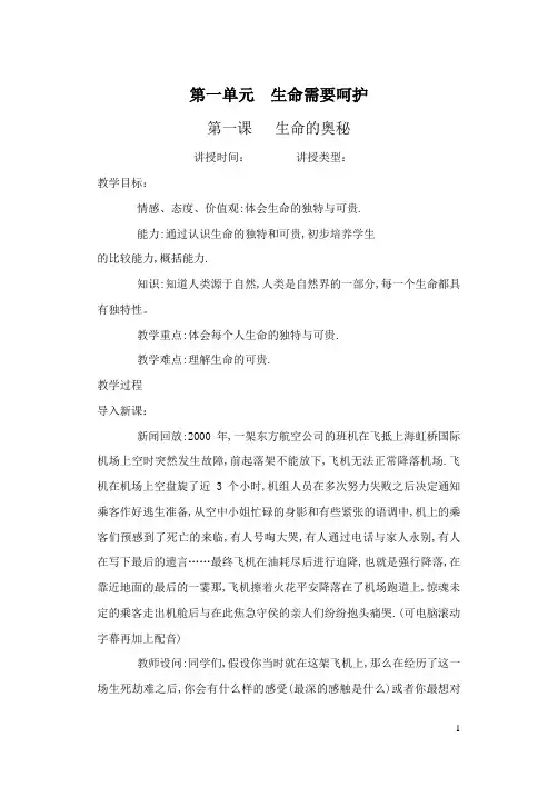 广东版品德与社会六年级下册全册教案