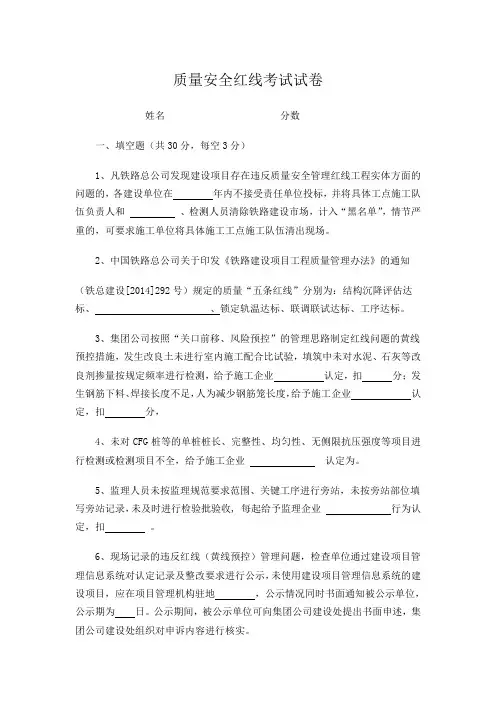 安全质量管理红线考试试卷及答案