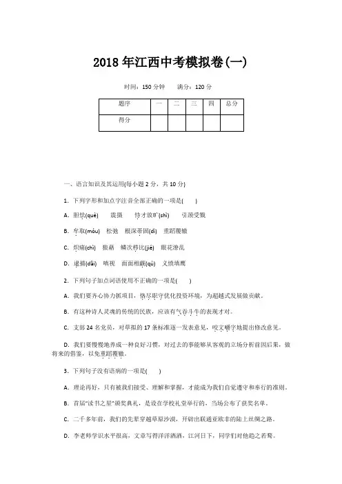 2018年江西中考模拟卷