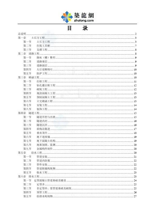 湖南省市政工程消耗量标准定额说明