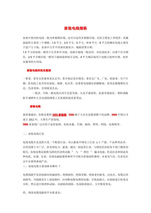 家装线规格